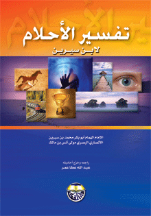 تفسير الاحلام - ملون